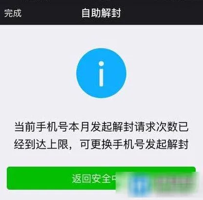 微信解封次数已达上限怎么办？方法介绍