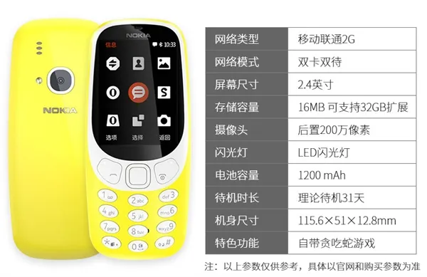 诺基亚3310复刻版多少钱？399元可待机一个月