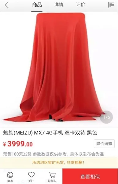 魅族mx7什么时候出？第三方3999元起