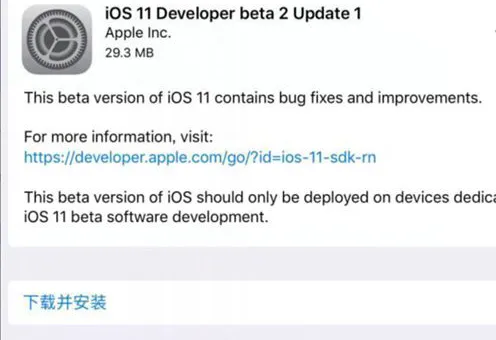 iOS11 Beta 2 Update 1更新了什么？附更新说明
