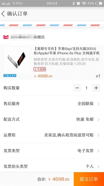 iphone 6s plus价格最新：128GB4700！