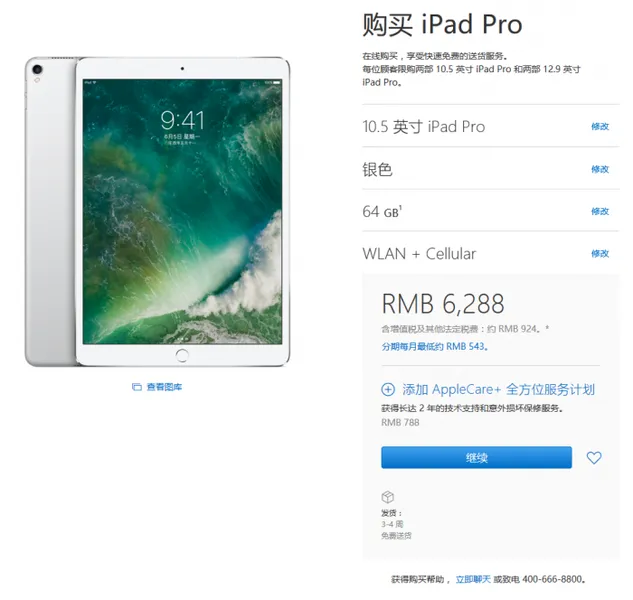 国行开卖：10.5/12.9寸新iPad Pro 4G版
