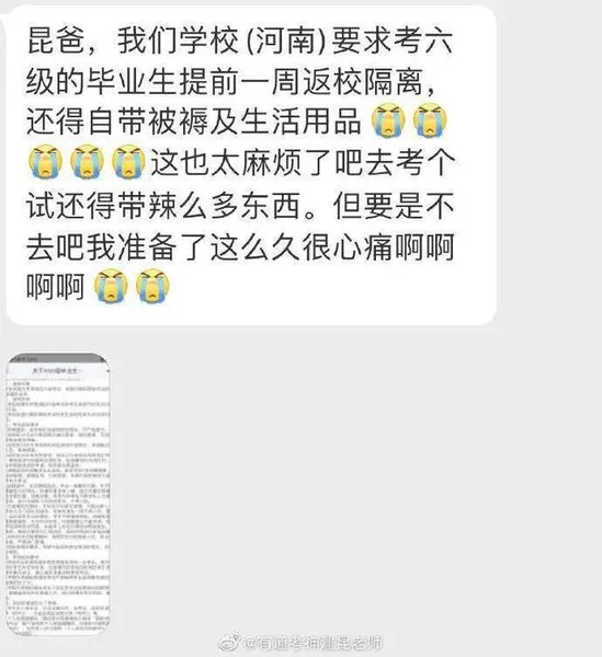 考四六级被要求自费隔离7天什么情况？校方竟然与省招办互相甩锅