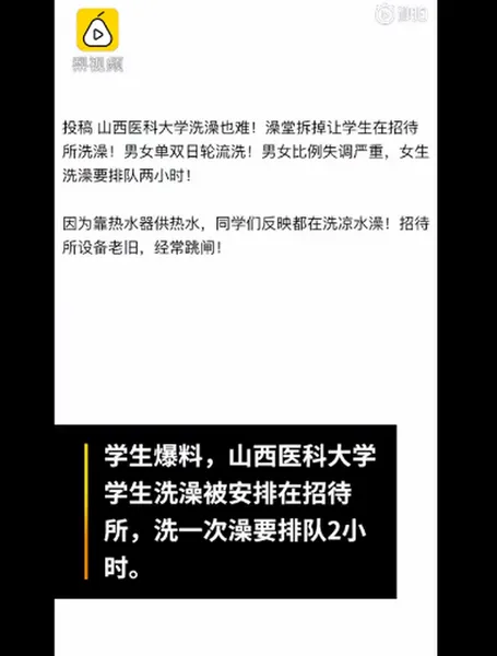 校方回应学生拿号到招待所洗澡怎么回事？校方最新回应来了