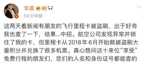 明星航空里程被盗原因曝光 1万里程值500元人民币