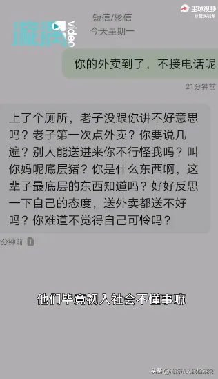 外卖小哥回应遭大学生短信辱骂，安徽外卖小哥回应送餐遭大学生短信辱骂