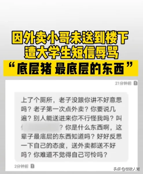 外卖小哥回应遭大学生短信辱骂，安徽外卖小哥回应送餐遭大学生短信辱骂