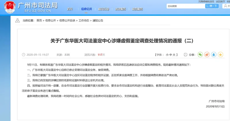 广州通报亲子鉴定造假事件 亲子鉴定害了多少人 亲子鉴定造假太黑了