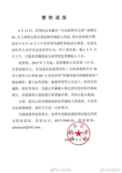 敦煌陷阱公厕涉事嫌疑人已被抓获是真的吗？事件始末回顾