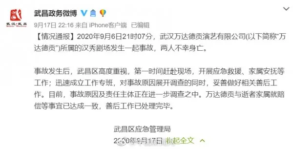 武汉通报抗疫护士夫妇看演出身亡，正调查原因 已达成善后协议