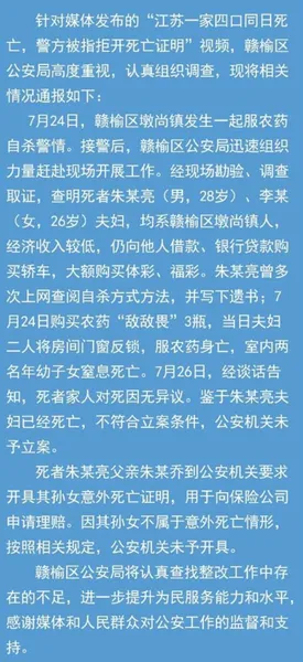 一家四口同日死亡，警方拒开死亡证明被报道，通报来了