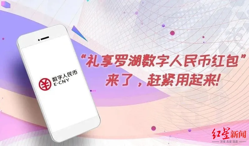 深圳数字人民币红包抽签完成，5万中签市民明天可下载数字人民币APP