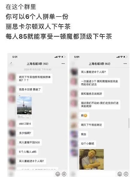 多家五星酒店回应网传名媛拼单说了什么？未发现拼团订购多人入住