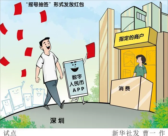 深圳发放1000万元大红包，个人数字人民币钱包即将亮相