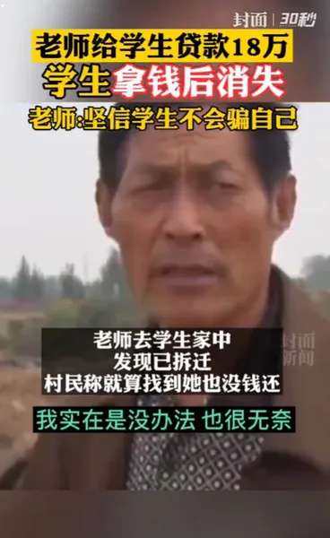 被迫还贷退休老师喊话学生还钱怎么