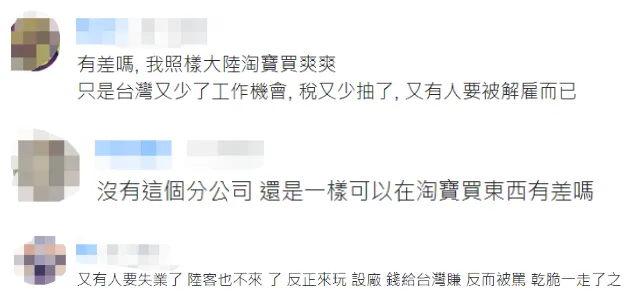 台媒宣布淘宝台湾年底将结束运营 陆续关闭淘宝台湾平台下单等前台功能