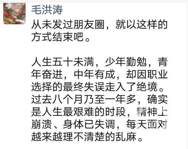 成都大学党委书记毛洪涛疑失联什么情况？朋友圈内容曝光让人担忧