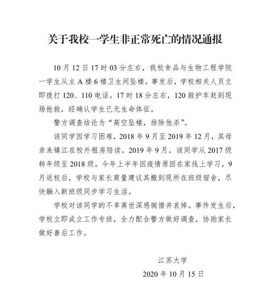 江苏大学通报学生坠亡事件什么情况？湖北籍学生江苏大学坠亡原因成谜