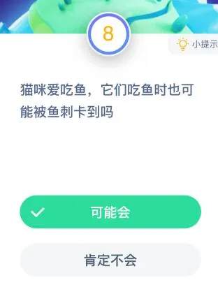 蚂蚁庄园10月21日今日答案大全 猫咪吃鱼时也可能会被鱼刺卡到吗？