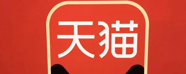 2020天猫淘宝双十一预售规则详解 2020双十一定金及尾款规则介绍