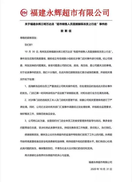 永辉超市回应工作人员脚踩冷冻鱼虾说了什么？事件始末详情最新消息