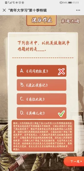 青年大学习第十季特辑截图，青年大学习最新答案