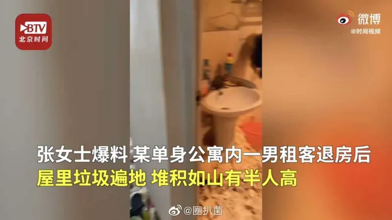 男租客退房后屋里垃圾半人高什么情况？现场画面曝光让人无语