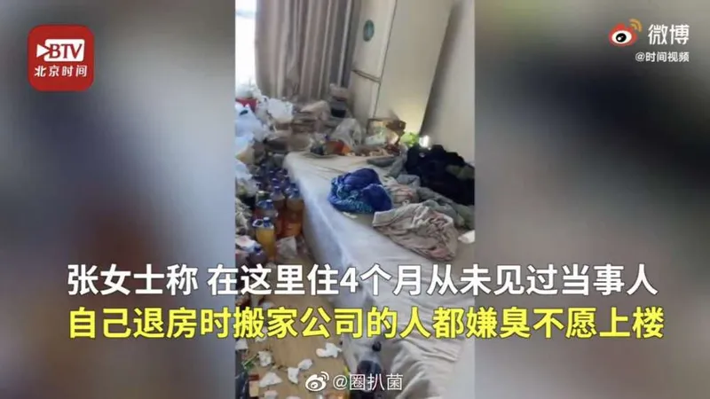 男租客退房后屋里垃圾半人高什么情况？现场画面曝光让人无语