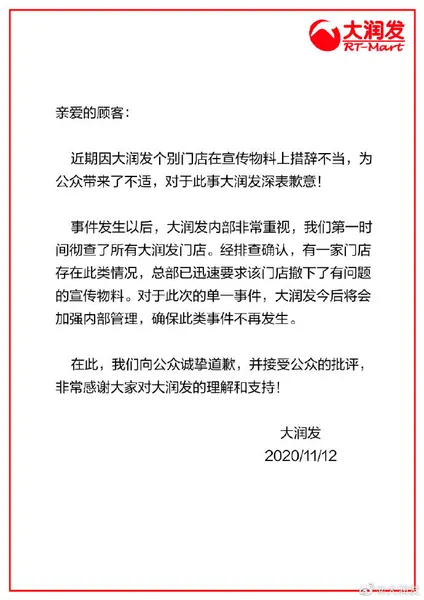 大润发就女装尺码建议表致歉什么情况？大润发女装尺码建议表事件始末详情