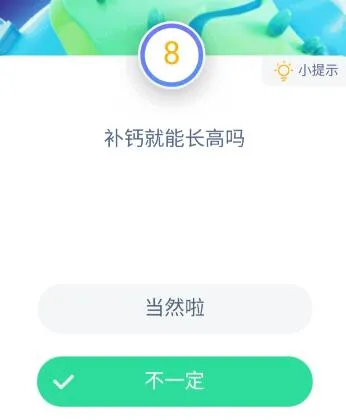 蚂蚁庄园11月18日今日答案大全 补钙就能长高吗？