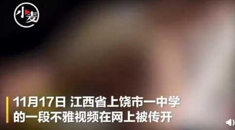 上饶中学不雅视频事件 江西中学不雅视频完整版曝光