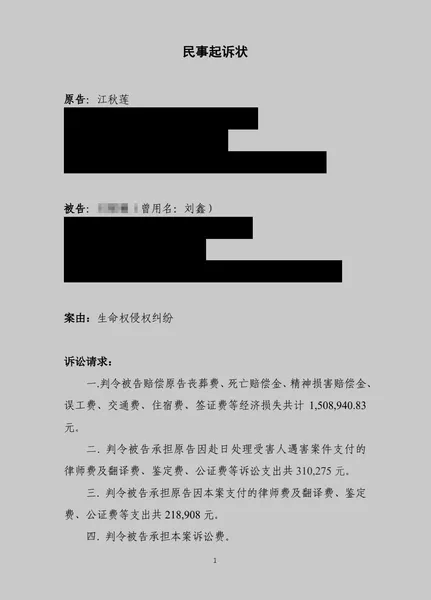 江歌母亲起诉状曝光 江歌案刘鑫结果 江歌案的全部经过