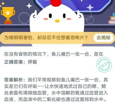 蚂蚁庄园11月23日今日答案大全 在没有食物的情况下鱼儿嘴巴一张一合是在