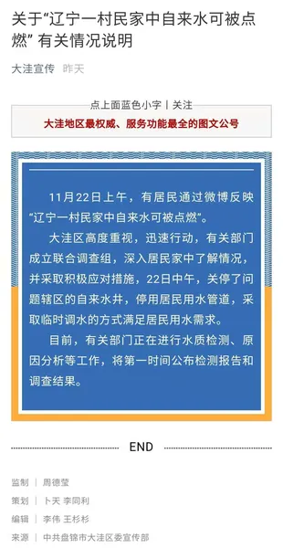 官方回应家用自来水可点燃 这水还能喝吗?官方回应来了