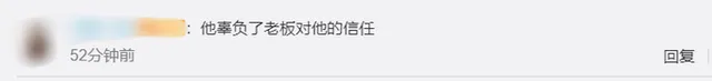 男子趁老板患病挪用59万打赏赌博什么情况？网友吐槽趁老板病要老板命