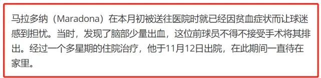 马拉多纳最后一次公开露面画面曝光 马拉多纳抢救最后细节曝光