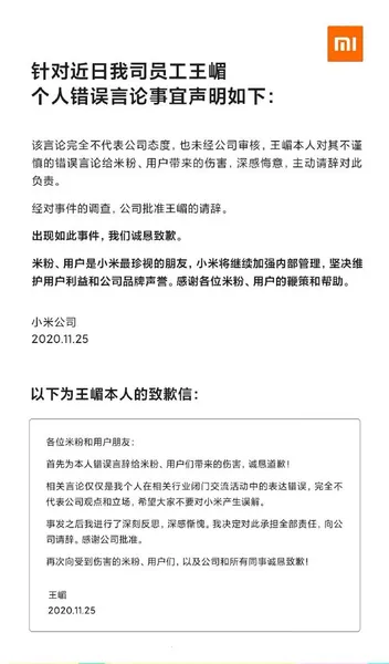 小米已批准王嵋请辞 王嵋是谁 小米王嵋称得屌丝者得天下