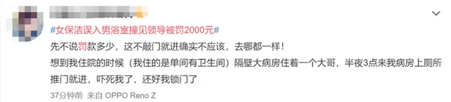 女保洁误入男浴室遇领导被罚2千怎么回事？女保洁主动曝光让网友评理