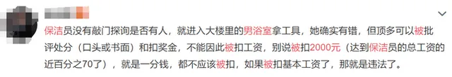 女保洁误入男浴室遇领导被罚2千怎么回事？女保洁主动曝光让网友评理