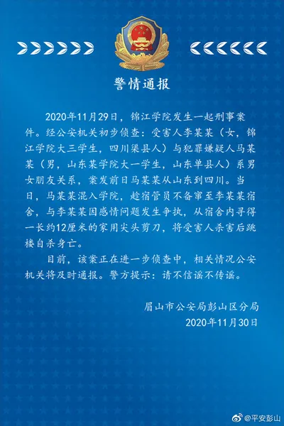 大一男生潜入女寝室杀害女友后自杀什么情况？事件完整经过始末曝光