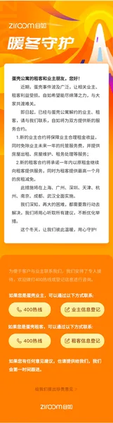 自如发布针对蛋壳租客业主扶持方案完整内容 最高补贴一个月租金