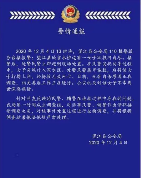 女孩跳河涉事民警曾领导防溺工作什么情况？望江女孩跳河事件始末详情