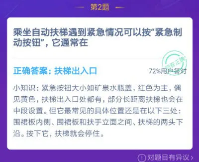 蚂蚁庄园12月8日今日答案大全 乘坐自动扶梯遇到紧急情况可以按紧急制动按钮它通常在?