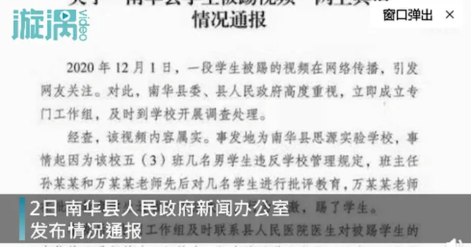 脚踹学生支教老师被取消推免资格 东南大学支教打学生事件最新进展