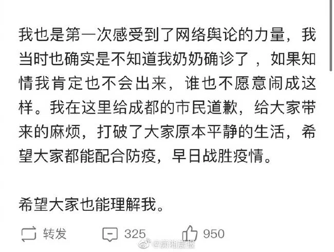 遭网暴成都确诊女孩发声：出来前不知道奶奶确诊，我也是受害者