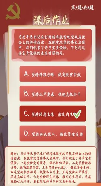 青年大学习第十季第六期课后作业答案 8道课后习题作业答案