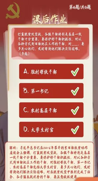 青年大学习第十季第六期课后作业答案 8道课后习题作业答案