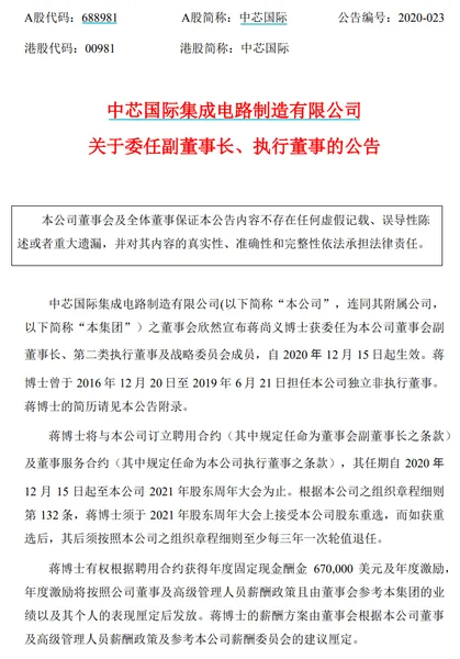 中芯国际CEO梁孟松提出辞呈什么情况？4000亿中芯被曝内讧背后真相揭秘