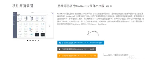 mindmaster思维导图教程 具体操作方法