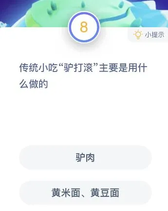 蚂蚁庄园12月23日今日答案大全 传统小吃驴打滚主要是用什么做的？